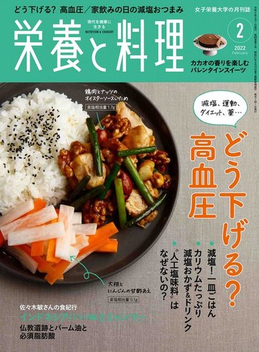 栄養と料理 2022年2月号 (発売日2022年01月08日)