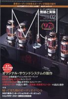 MJ無線と実験 2022年2月号 表紙