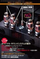 MJ無線と実験 2022年2月号 (発売日2022年01月08日) 表紙