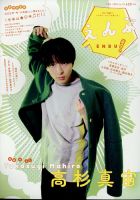 えんぶ 2022年2月号 表紙