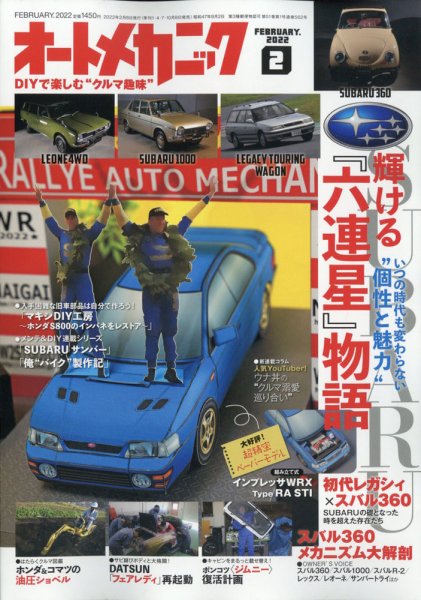 オートメカニック 2022年2月号 (発売日2022年01月08日) 表紙