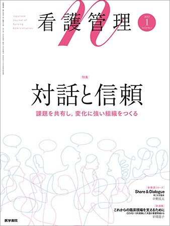 看護管理 Vol.32 No.1 (発売日2022年01月10日) 表紙