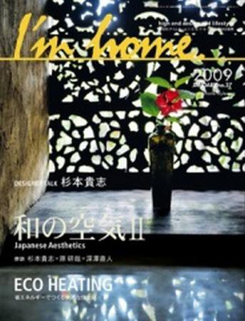 I’m home（アイムホーム） no.37 (発売日2008年11月16日) 表紙