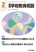 月刊学校教育相談 2022年2月号 (発売日2022年01月12日) 表紙