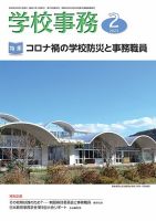学校事務 2月号 表紙