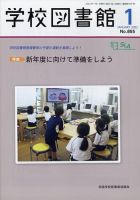 学校図書館 2022年1月号 (発売日2022年01月05日) 表紙