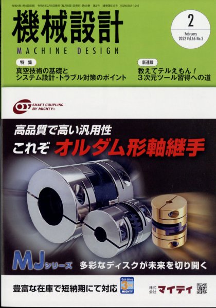 機械設計 2022年2月号 (発売日2022年01月08日) 表紙