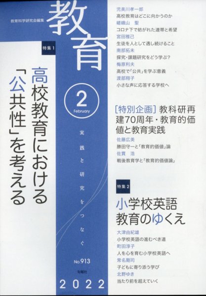 教育 2022年2月号 (発売日2022年01月08日) 表紙