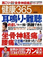 健康365 2009年1月号 表紙