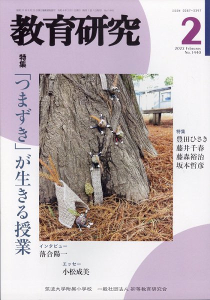 教育研究 2022年2月号 (発売日2022年01月12日) 表紙