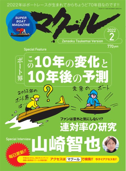 マクール 2022年2月号 (発売日2022年01月11日) 表紙