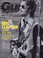 Guitar Magazine（ギターマガジン） 表紙