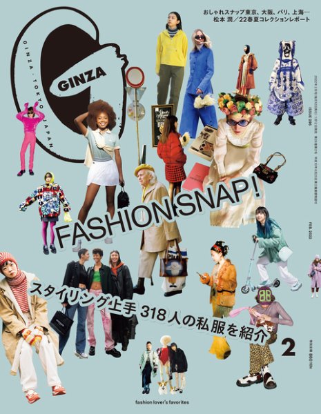 GINZA（ギンザ） 2022年2月号 (発売日2022年01月12日) 表紙