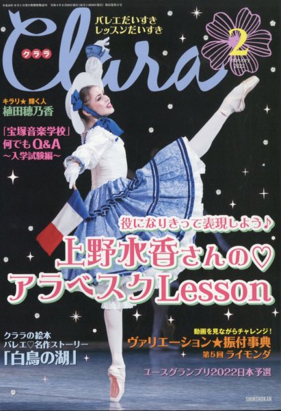 Clara（クララ） 2022年2月号 (発売日2022年01月08日) 表紙