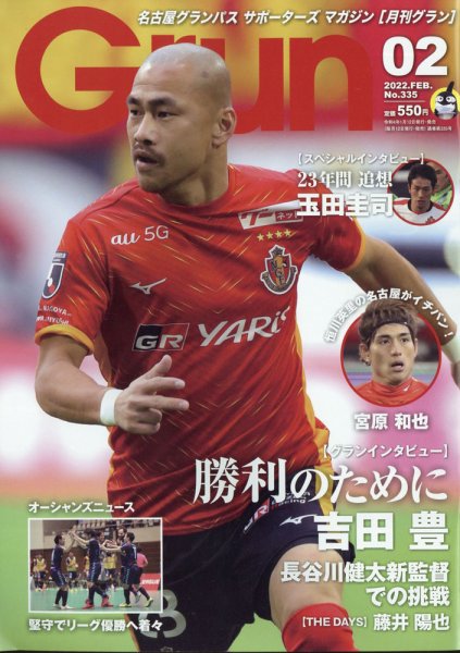 月刊 Grun（グラン） 2022年2月号 (発売日2022年01月12日) 表紙