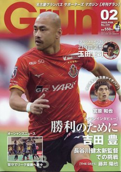 月刊 Grun（グラン） 2022年2月号 (発売日2022年01月12日) 表紙
