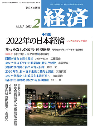 経済 2022年2月号 (発売日2022年01月08日) | 雑誌/定期購読の予約はFujisan