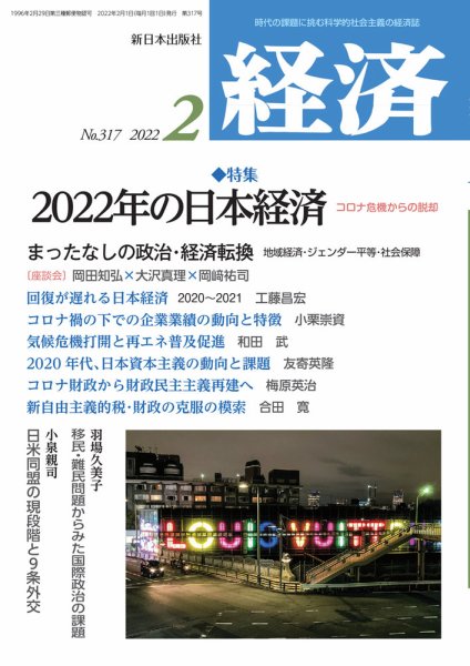 経済 2022年2月号 (発売日2022年01月08日) 表紙