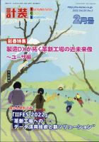 計装 2022年2月号 (発売日2022年01月14日) 表紙
