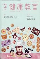 健康教室 2022年2月号 (発売日2022年01月07日) 表紙