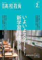 月刊高校教育 2月号 表紙