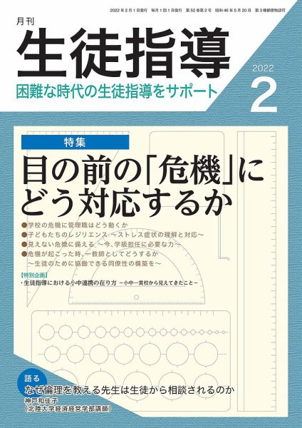 月刊生徒指導 2月号 (発売日2022年01月13日) 表紙