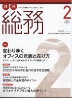 月刊総務 2022年2月号 表紙