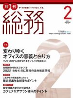 月刊総務 2022年2月号 (発売日2022年01月08日) 表紙