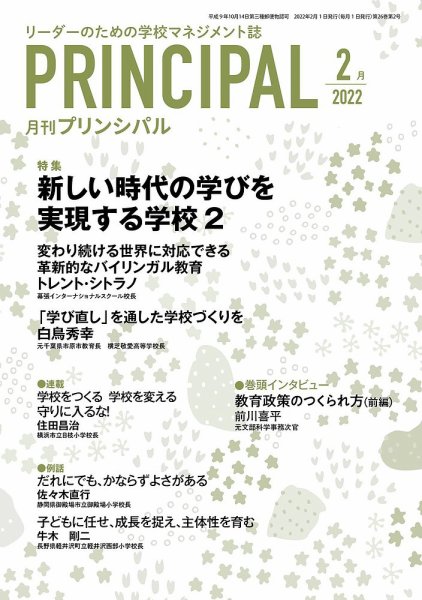月刊プリンシパル 2月号 (発売日2022年01月13日) 表紙