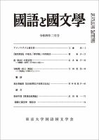 国語と国文学 2022年2月号 (発売日2022年01月12日) 表紙