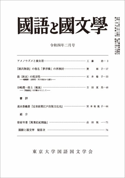国語と国文学 2022年2月号 (発売日2022年01月12日) 表紙