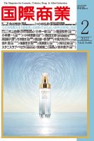 国際商業 2022年2月号 表紙