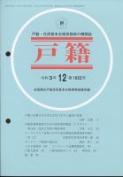 戸籍 2021年12月号 (発売日2022年01月12日) 表紙