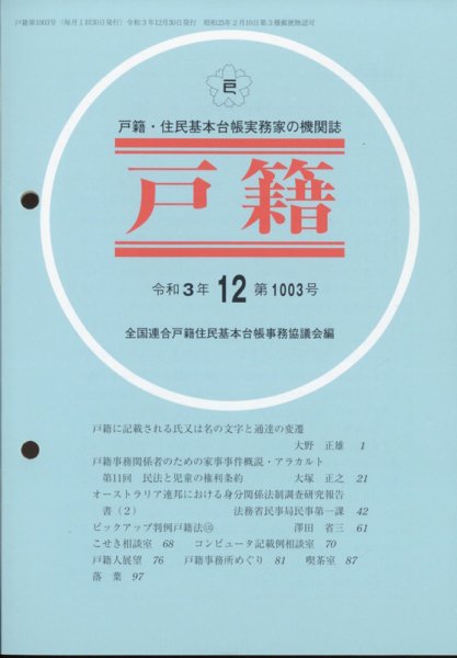 戸籍 2021年12月号 (発売日2022年01月12日) 表紙