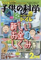 子供の科学 2022年2月号 表紙
