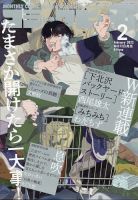 コミックビーム 2022年2月号 (発売日2022年01月12日) 表紙