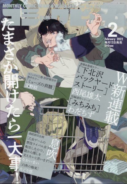 コミックビーム 2022年2月号 (発売日2022年01月12日) 表紙