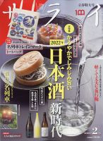 サライ 2022年2月号 表紙