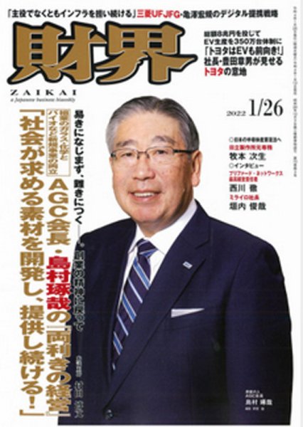 財界 2022年1/26号 (発売日2022年01月12日) 表紙