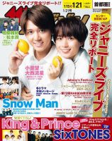 ザテレビジョン首都圏関東版 2022年1/21号 (発売日2022年01月12日) 表紙