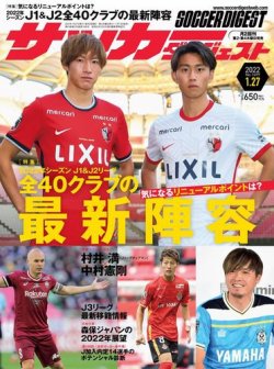 サッカーダイジェスト 1/27号 (発売日2022年01月13日) 表紙