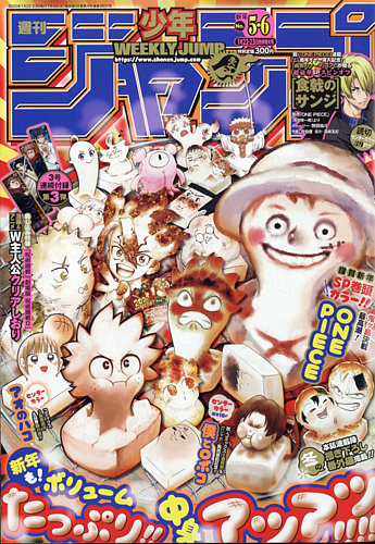 週刊少年ジャンプ 2022年1/23号 (発売日2022年01月04日)