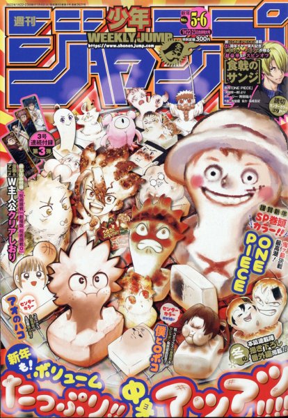 週刊少年ジャンプ 2022年1/23号 (発売日2022年01月04日) | 雑誌/定期
