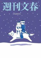 週刊文春 1月20日号 表紙