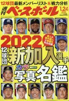 週刊ベースボール 2022年1/24号 表紙
