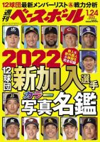 週刊ベースボールのバックナンバー 4ページ目 15件表示 雑誌 電子書籍 定期購読の予約はfujisan