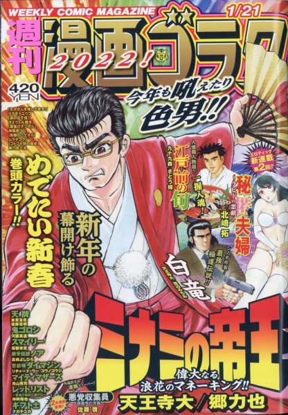 週刊漫画ゴラク 2022年1/21号 (発売日2022年01月07日) 表紙