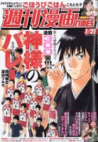 週刊 漫画TIMES (タイムス) 2022年1/21号 表紙