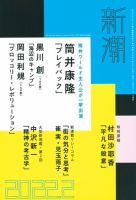 新潮 2022年2月号 表紙
