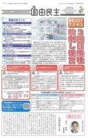 自由民主 第2964号 表紙